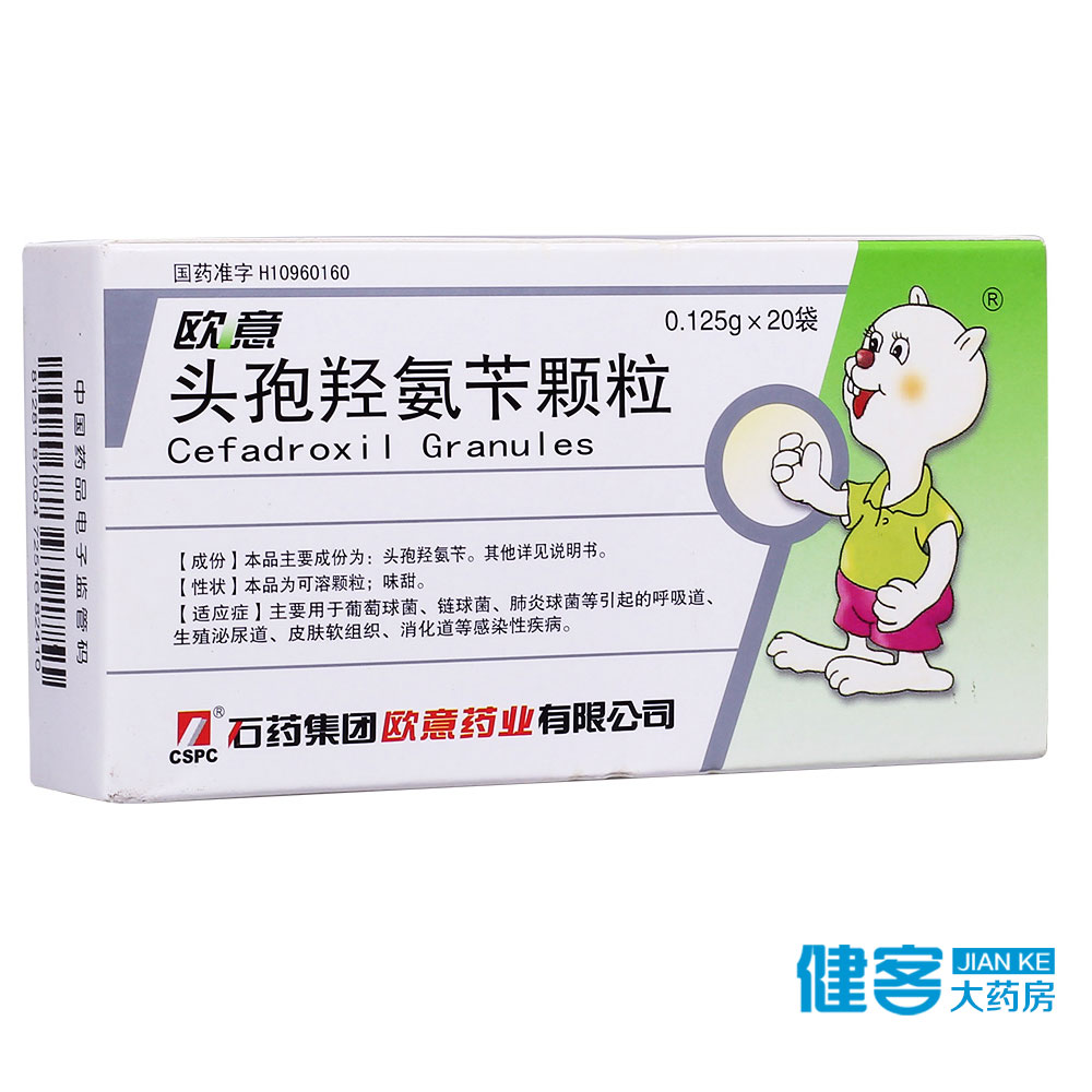欧意药业 欧意 头孢羟氨苄颗粒 0.125g*20袋/盒