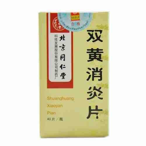 同仁堂 双黄消炎片 0.4g*40片/盒