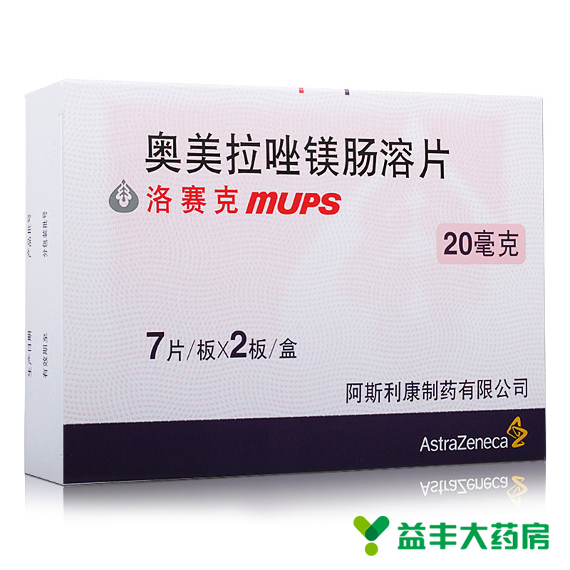 阿斯利康 洛赛克 奥美拉唑镁肠溶片 20mg*14片/盒