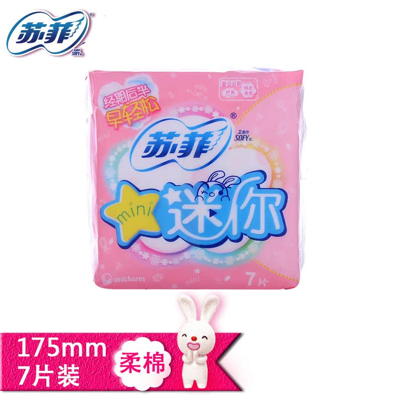 【天猫超市】苏菲卫生巾弹力贴身迷你护垫 棉柔表层 日用护垫7片