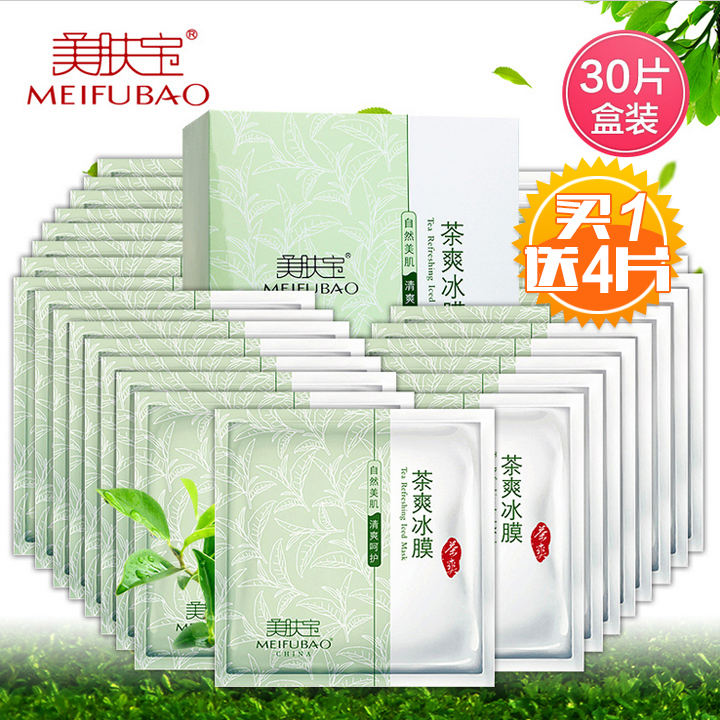 美肤宝面膜茶爽冰膜补水保湿面膜贴修护面贴30片装晒后护肤化妆品