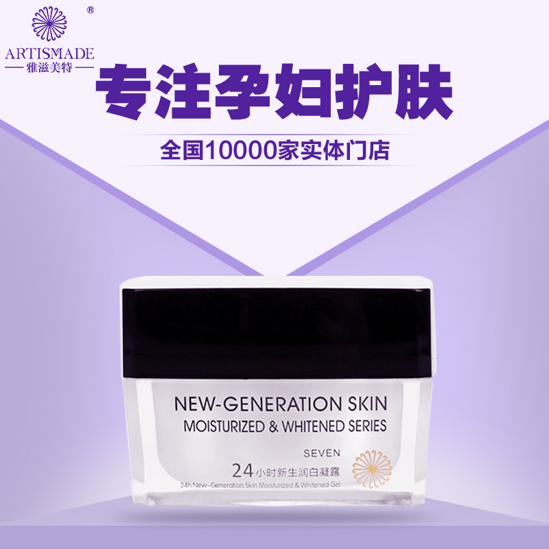 雅滋美特 润白凝露 孕妇专用护肤品 纯植物补水保湿 包邮