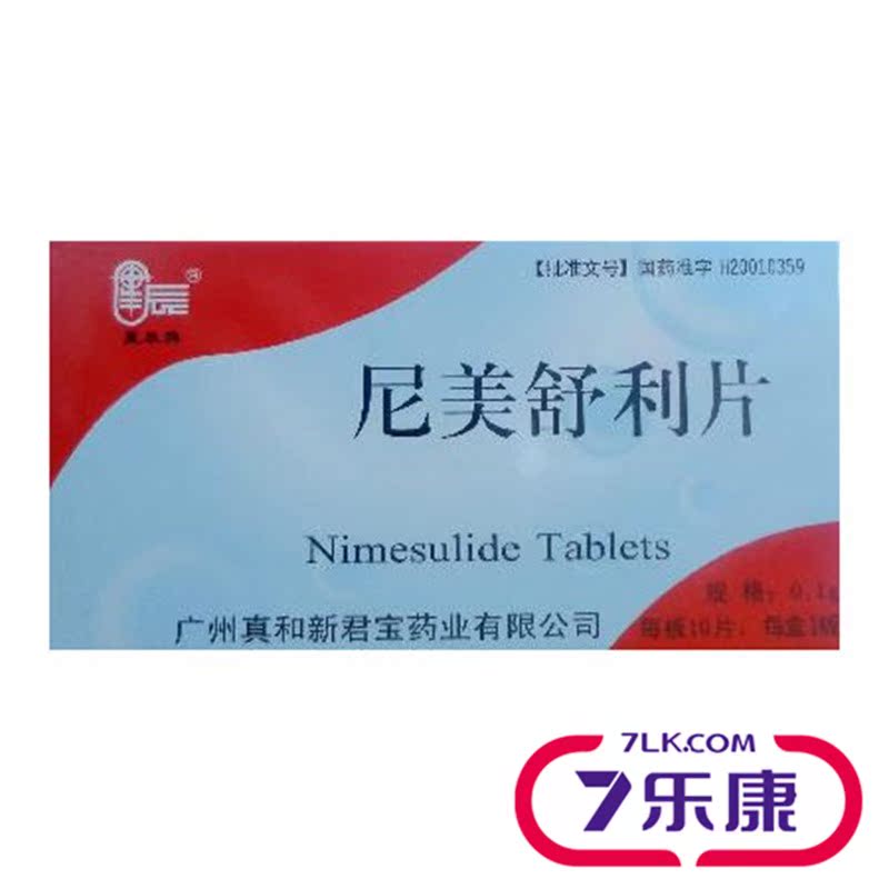 星辰 尼美舒利片 0.1g*10片/盒