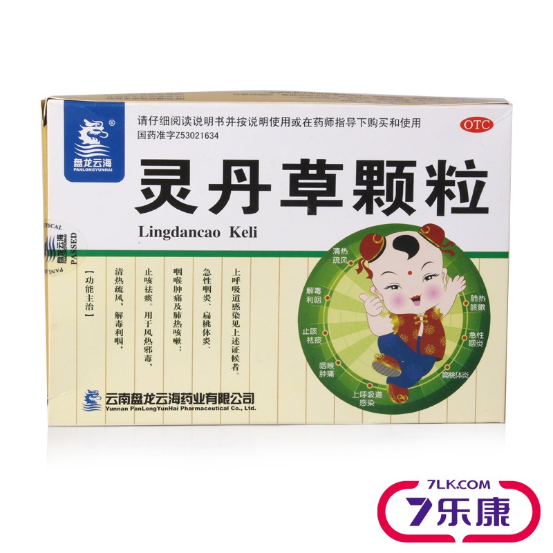 云南盘龙云海 灵丹草颗粒12袋 清热疏风解毒利咽止咳化痰
