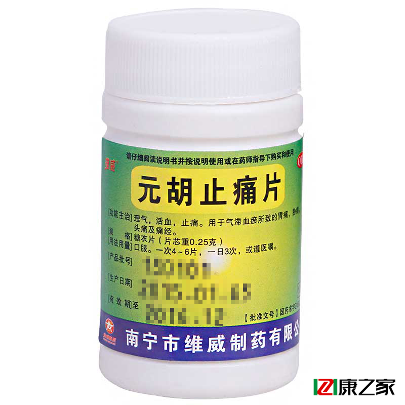 维威 元胡止痛片 100片理气 活血 止痛 胃痛 胁痛 头痛 痛经药品