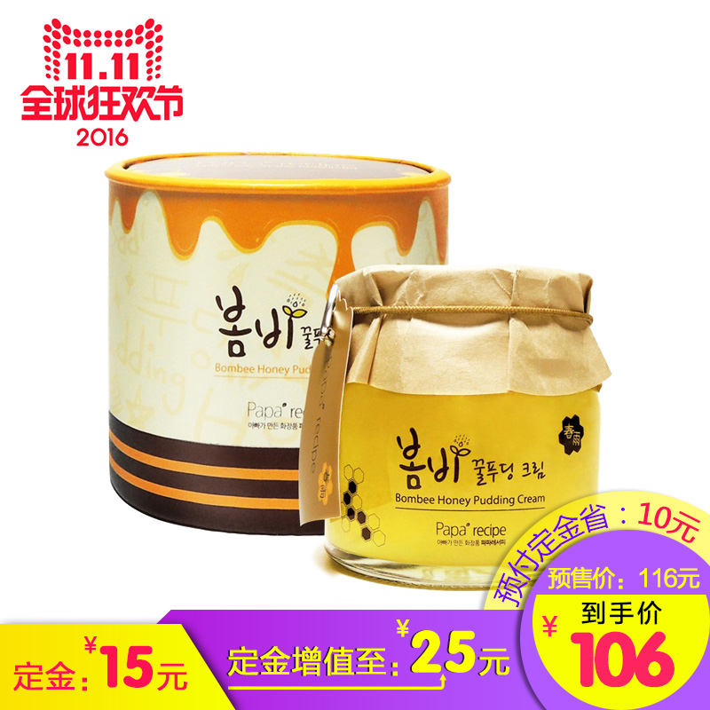 【预售】papa recipe春雨蜂蜜布丁面霜睡眠面膜 补水保湿滋润紧致