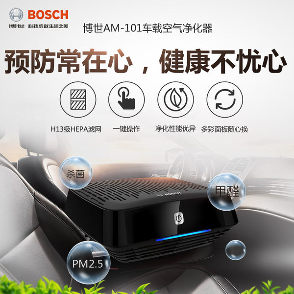 Bosch 博世 AM101 车载空气净化器 优惠券折后¥588包邮(¥888-300)京东¥888+ Bosch 博世 AM101 车载空气净化器 优惠券折后¥588包邮(¥888-300)京东¥888+