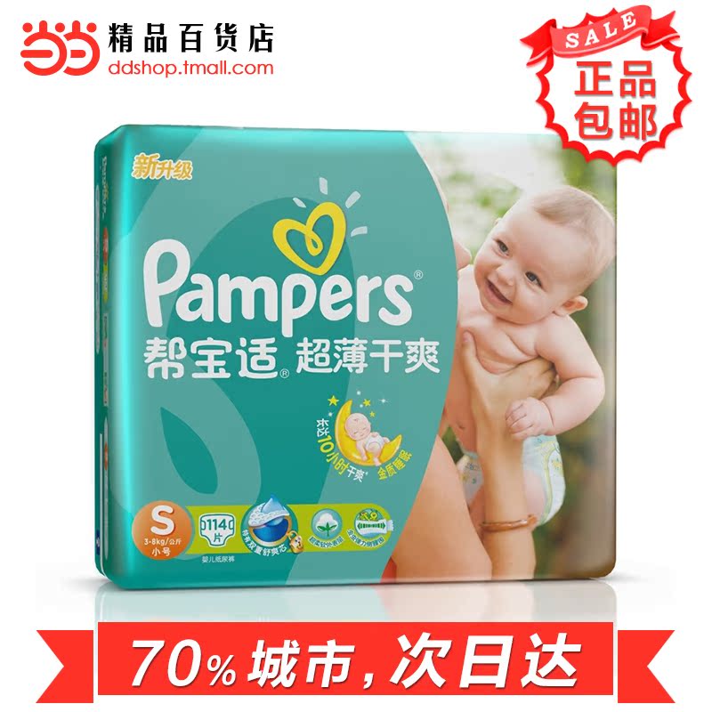 当当网百货 帮宝适超薄干爽S114片小码纸尿裤绿帮 婴儿尿不湿通用