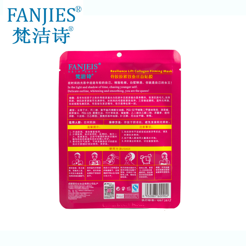 梵洁诗骨胶原紧致蚕丝面贴膜30g 补水保湿抗皱面膜 正品