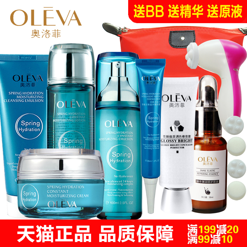奥洛菲正品化妆品套装 水动力补水套盒护肤品 补水保湿润肤霜