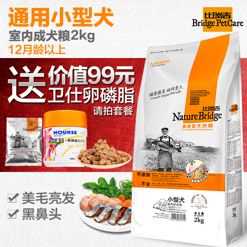 比瑞吉 狗粮 小型犬成犬狗粮 室内犬专用泰迪贵宾成犬粮天然粮2kg