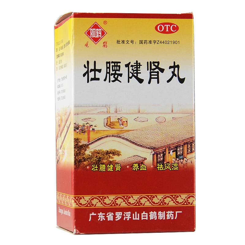 套餐钜惠 观鹤 壮腰健肾丸 52g 风湿骨痛 补肾亏 养血 壮腰健肾