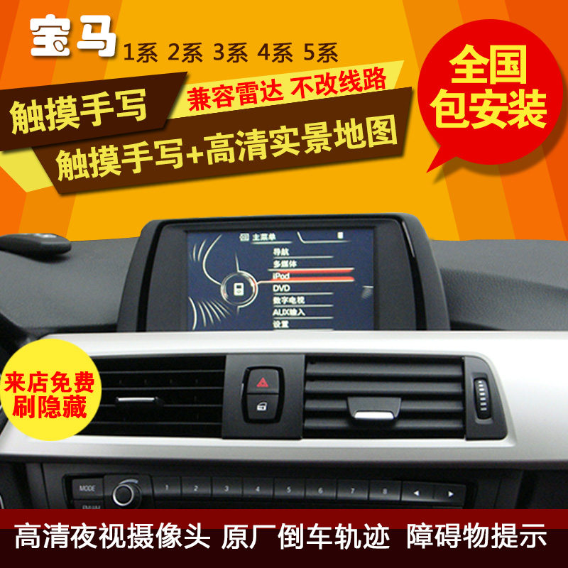 宝马3系116i 118i 320i 316i 520i X3 220 420加装导航模块一体机