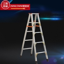 Engineering ladder aluminum alloy ladder herringbone ladder engineering climbing escalator with household escalator double ladder stool