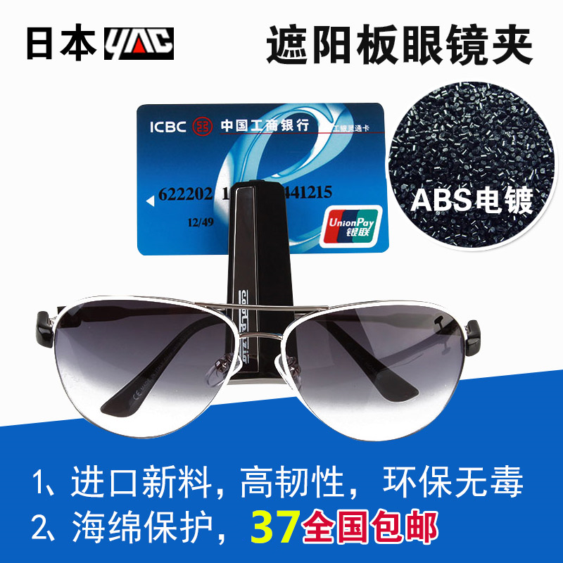 YAC 汽车眼镜夹票据夹 车用遮阳板眼镜夹 车载眼镜架 卡片夹 包邮