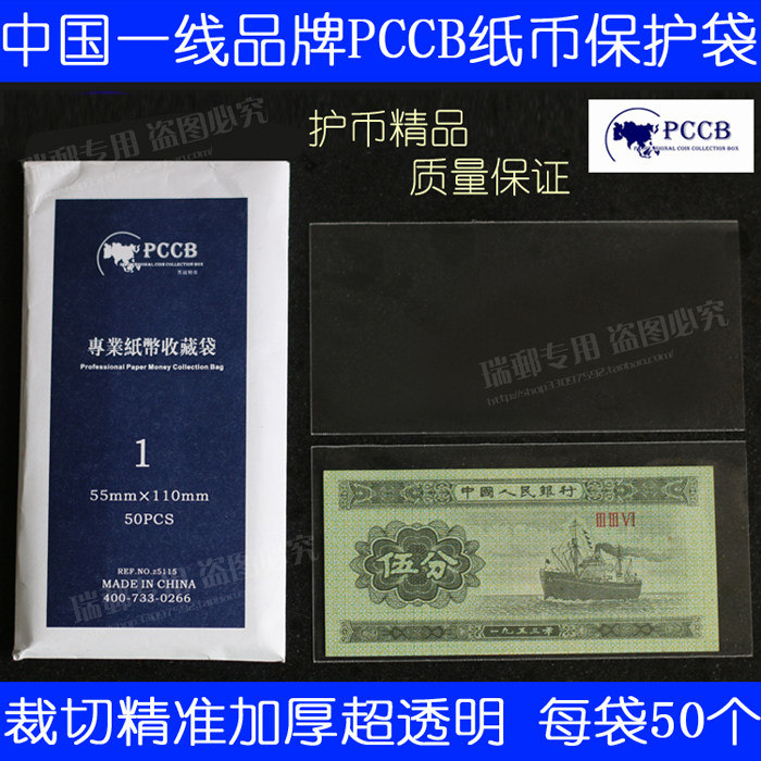 PCCB OPP Advanced Thickened Coin Bag 1 No. 5 5cm * 11cm * 4c banknote bag