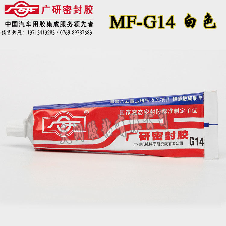 Guangyan MF-G14 sealant electronic glue waterproof and oil-resistant sealant white silicone pressure-resistant sealant