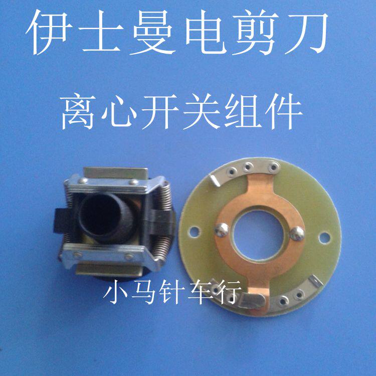 Eastman Electric Scissors Accessories Centrifugal Switch Components