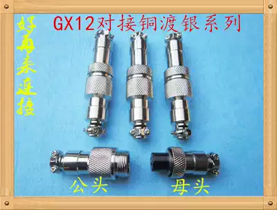 Aviation plug socket docking type GX12-2 core 3 core 4 core 5 core 6 core 7 core male female connector