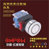 ONPOW Chine Hongbo Opel Long LASO-K30 boucle transparente start auto-bobinage bouton 30mm