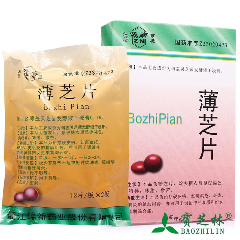 ZN/浙南 薄芝片 0.16g*24片/盒