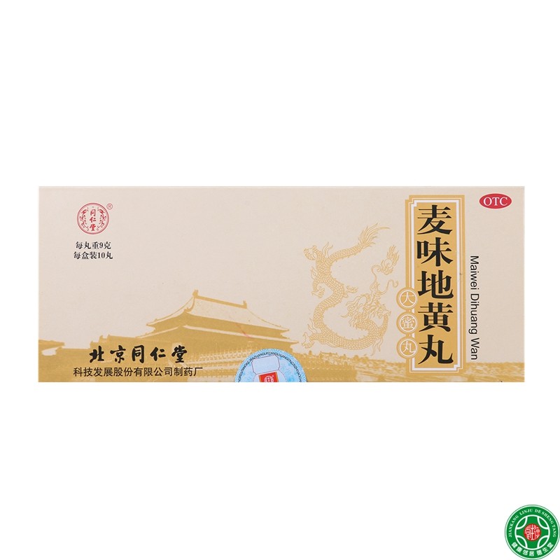 同仁堂麦味地黄丸9g*10丸滋肾潮热盗汗咽干眩晕耳鸣腰膝酸软包邮