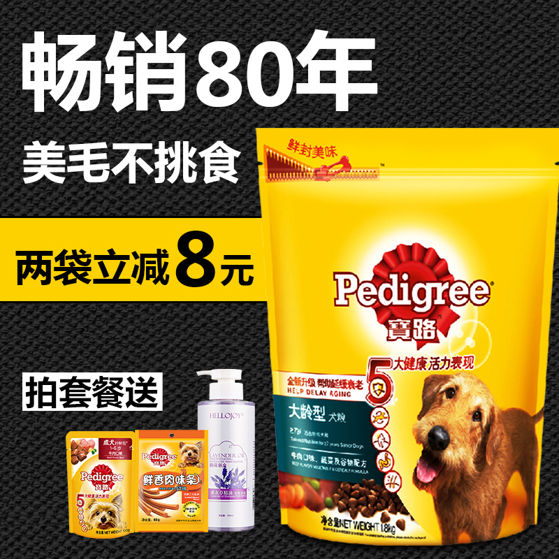 宝路 狗粮 老年犬大龄犬 全面营养牛肉蔬菜及谷物1.8kg 24省包邮
