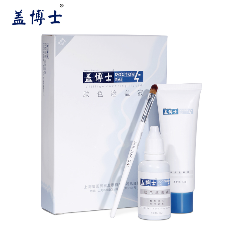 盖博士白斑遮盖液防水型 外用白癜风肤色之特效液霜遮瑕持久套盒