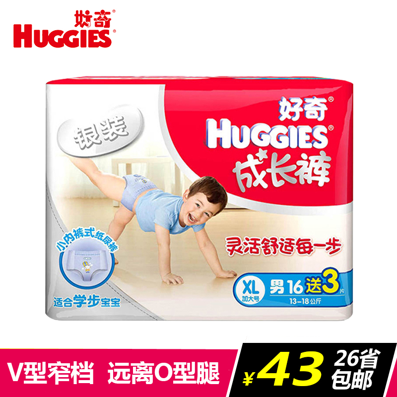 好奇银装拉拉裤XL16+3片 男宝宝小内裤式尿不湿轻薄 婴儿弹力裤