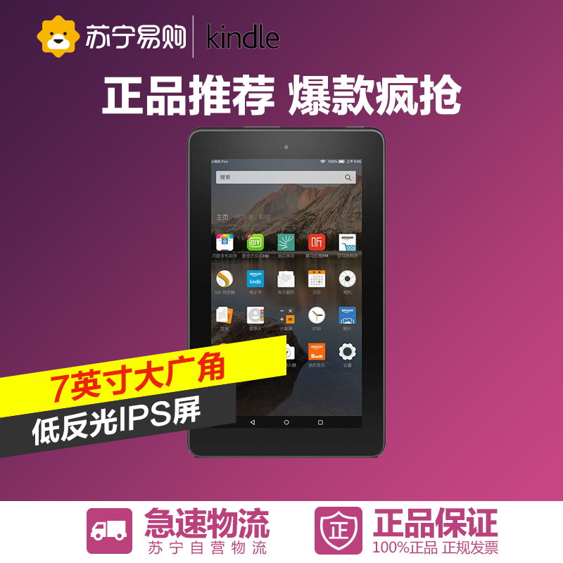 Amazon/亚马逊平板电脑Fire电子书阅读器(第五代)