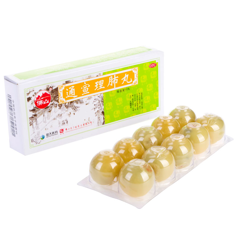 包邮】冯了性 通宣理肺丸10丸 解表散寒止嗽感冒咳嗽鼻塞流涕头痛