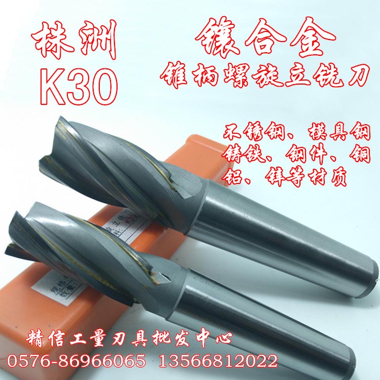 Single YL inlaid alloy taper handle spiral end mill 14-32 35 36 38 40 42 45 50 Zhuzhou K30