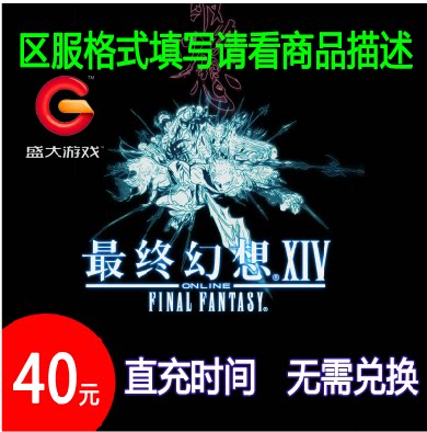 Grand National Suit Space Warriors 14 Points of Cards RMB40  FF14 Game time 4000 Automatic recharging