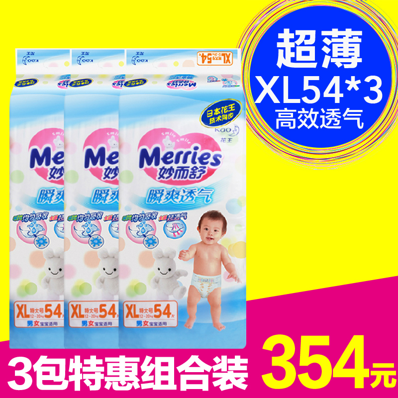 花王妙而舒纸尿裤XL特大号54片3包装 舒爽透气宝宝尿不湿/纸尿片
