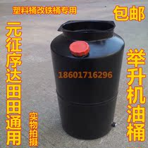 Promote the post of Shanghai Yuanzheng predate Tian Tian Sayi car lift Iron oil tank Oil pot box plastic bucket plastic barrel change iron