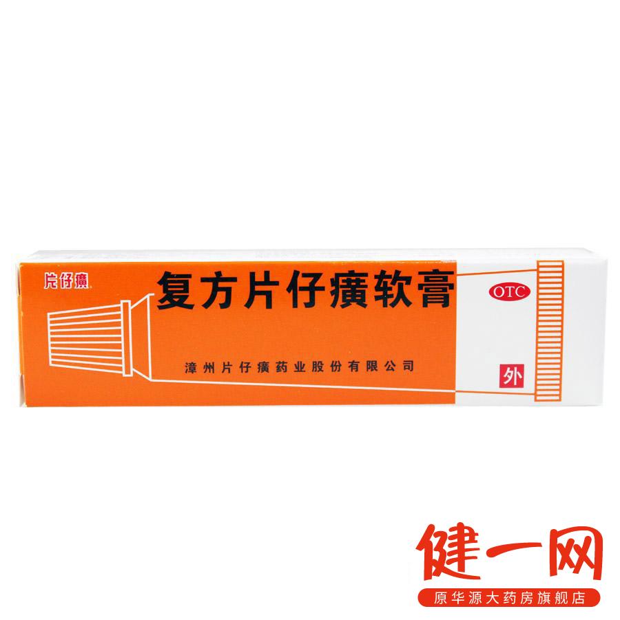 片仔癀 复方片仔癀软膏 10g 祛痘 止痛 毛囊炎 痤疮 疱疹