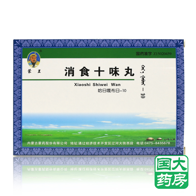蒙王 消食十味丸 0.2g*60粒/盒