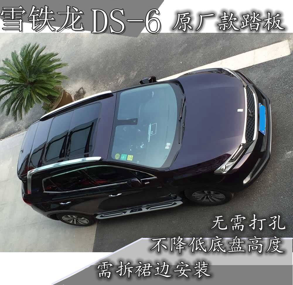 Special Citroen ds6 modified side pedal ds6 foot pedal ds6 side protective lever DS-6 side pedal 4S shop modification