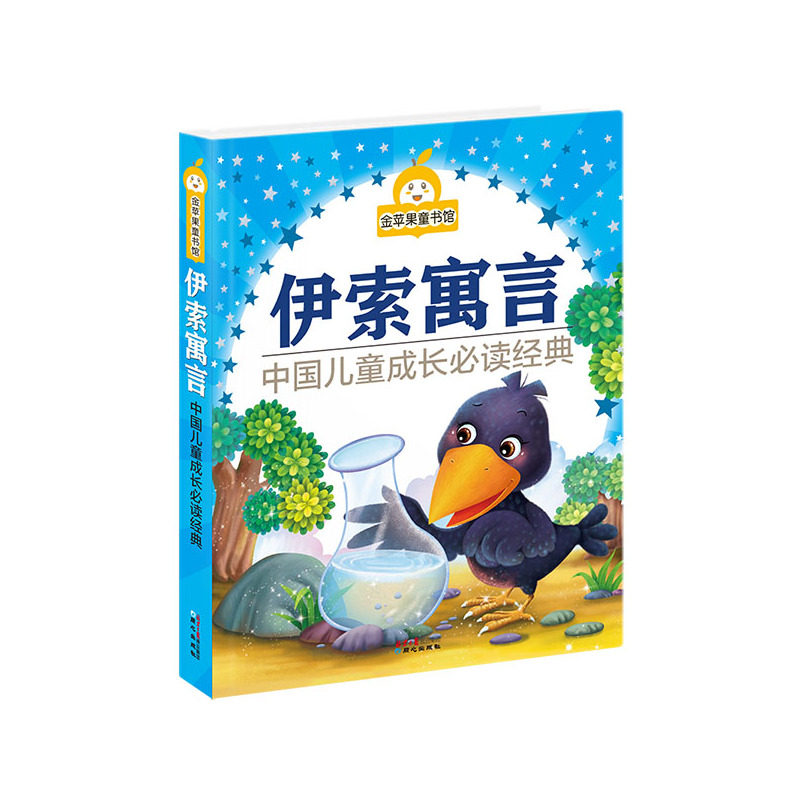 伊索寓言 正版图书 编者:禹田