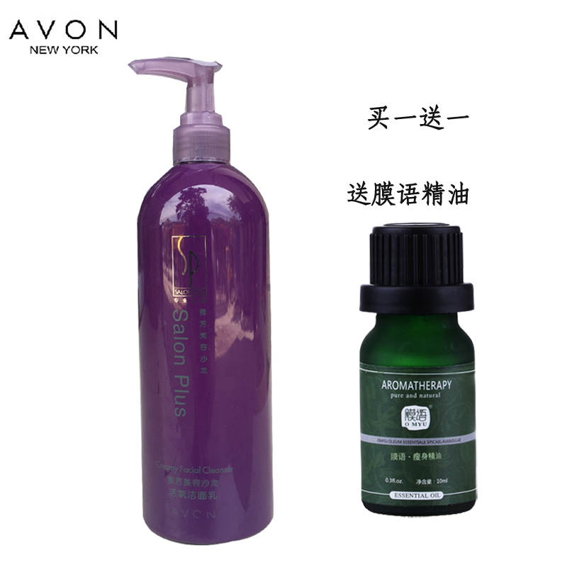 包邮avon/包邮雅芳美容沙龙 洁面乳500ml 洗面 洁容霜 送膜语精油