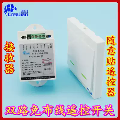 CreaJian Chuangjian 86 smart home two-way remote control switch wireless remote control module wiring-free 2K1