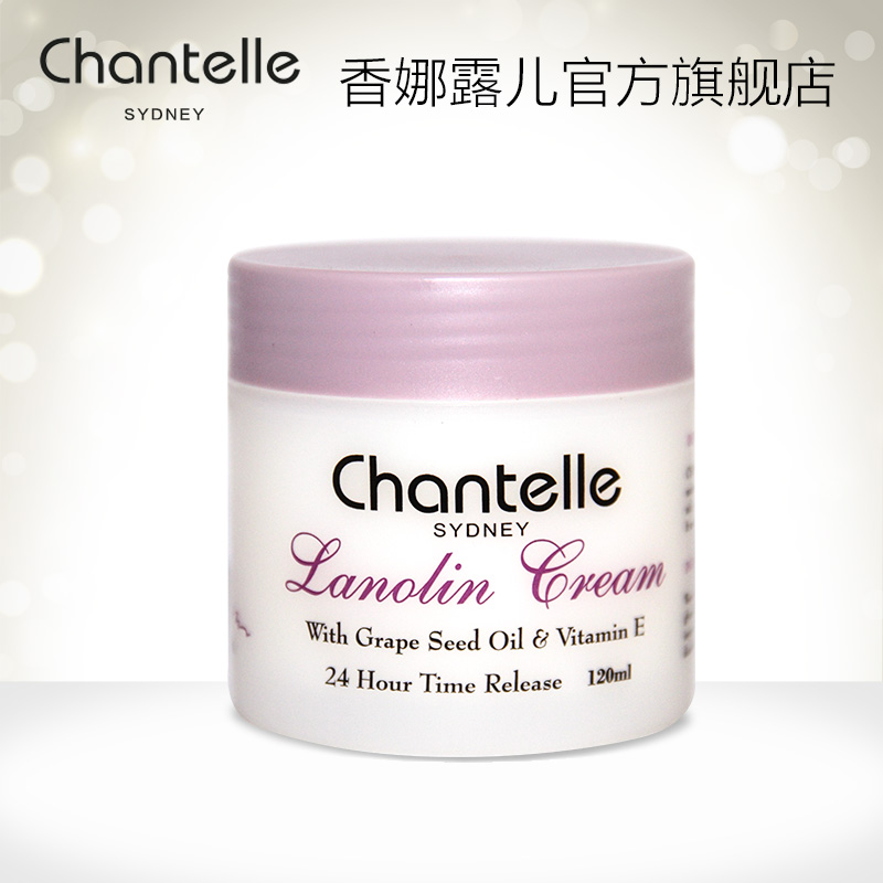 香娜露儿chantelle澳洲原装进口葡萄籽绵羊油保湿补水滋润霜120ml