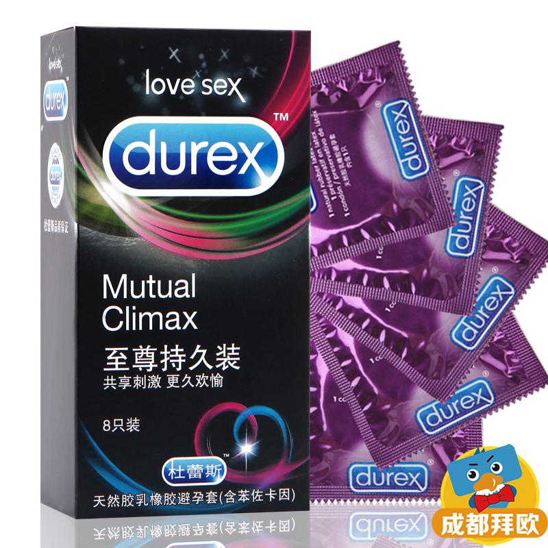 杜蕾斯至尊持久装大号避孕套颗粒螺纹带刺安全套情趣用品 8只 BO