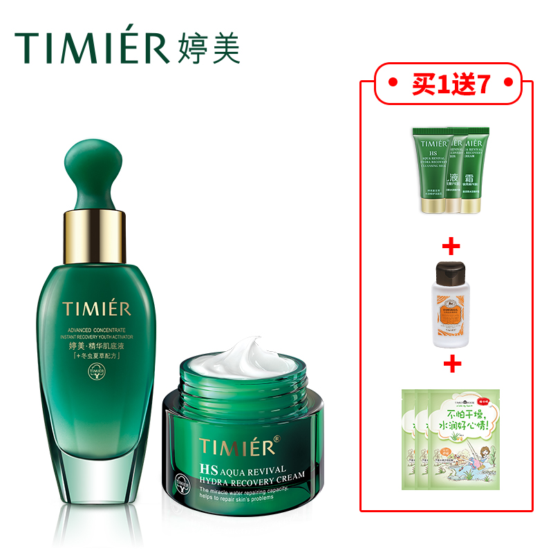 婷美小绿瓶复活草水活修护2件套 细润保湿修护补水护肤品套装
