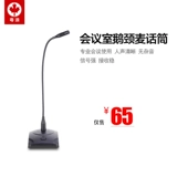 粤浪 Настольный микрофон, 6.35mm