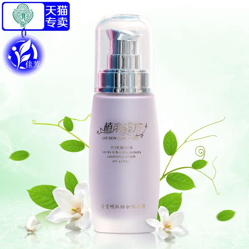 淮树植本清方清莹明肌防护隔离霜35ml2#防嗮紫色美白遮瑕修饰肤色