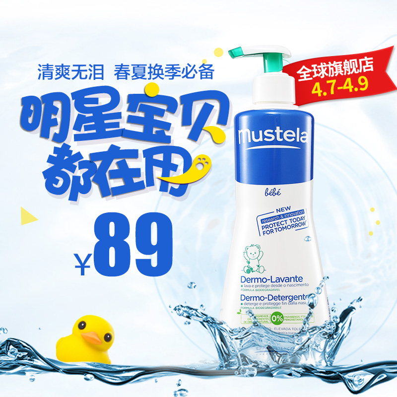 意大利进口妙思乐婴儿儿童宝宝洗护洗发水沐浴露二合一500ML包邮