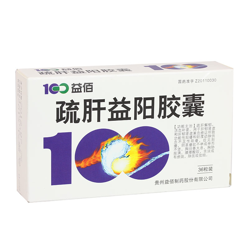 益佰 疏肝益阳胶囊 0.25g*36粒/盒