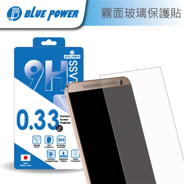 BLUE POWER Sony Xperia Z5 Z5P 9H钢化雾面玻璃台湾官网直邮进口