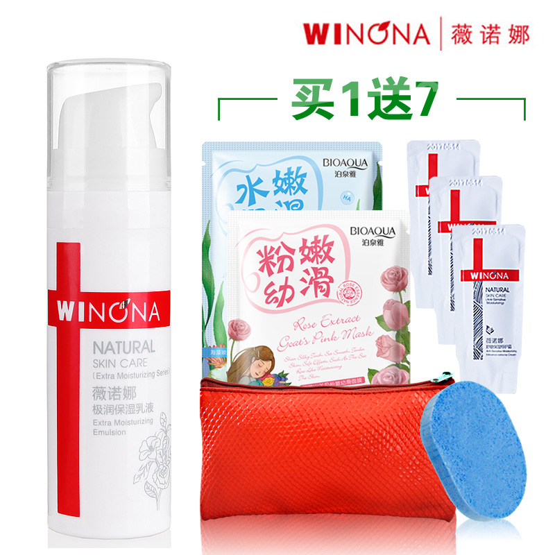 薇诺娜正品润保湿乳液15g深层补水保湿舒缓滋养肌肤护肤化妆品